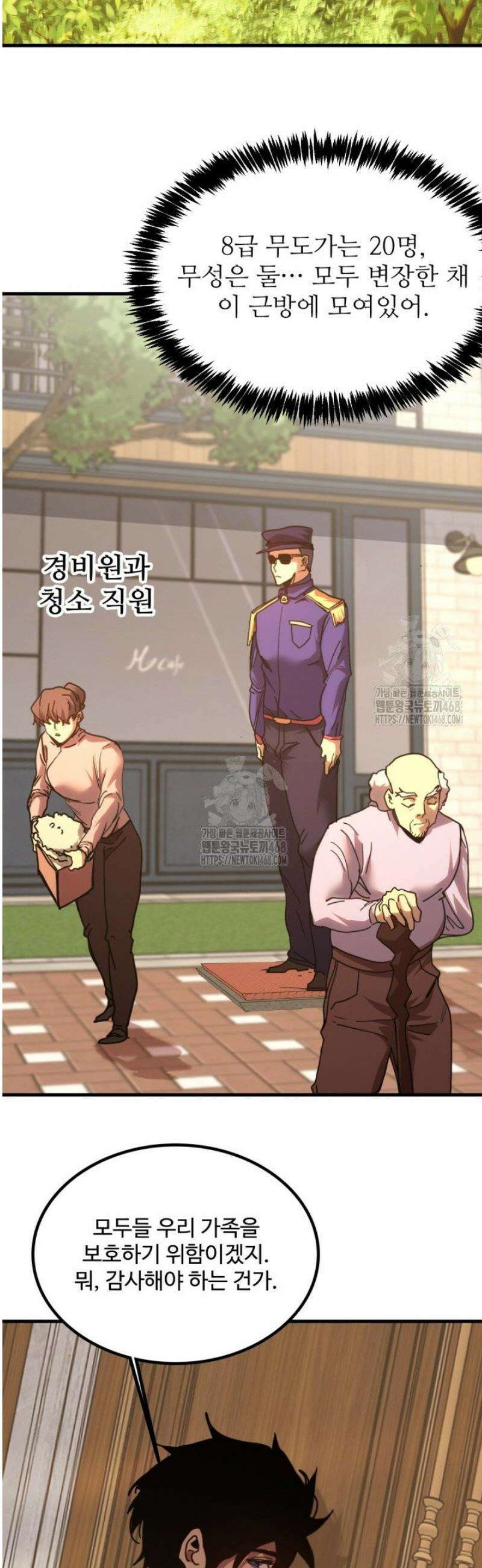 만년 후 미래에서 레벨업 232화 9