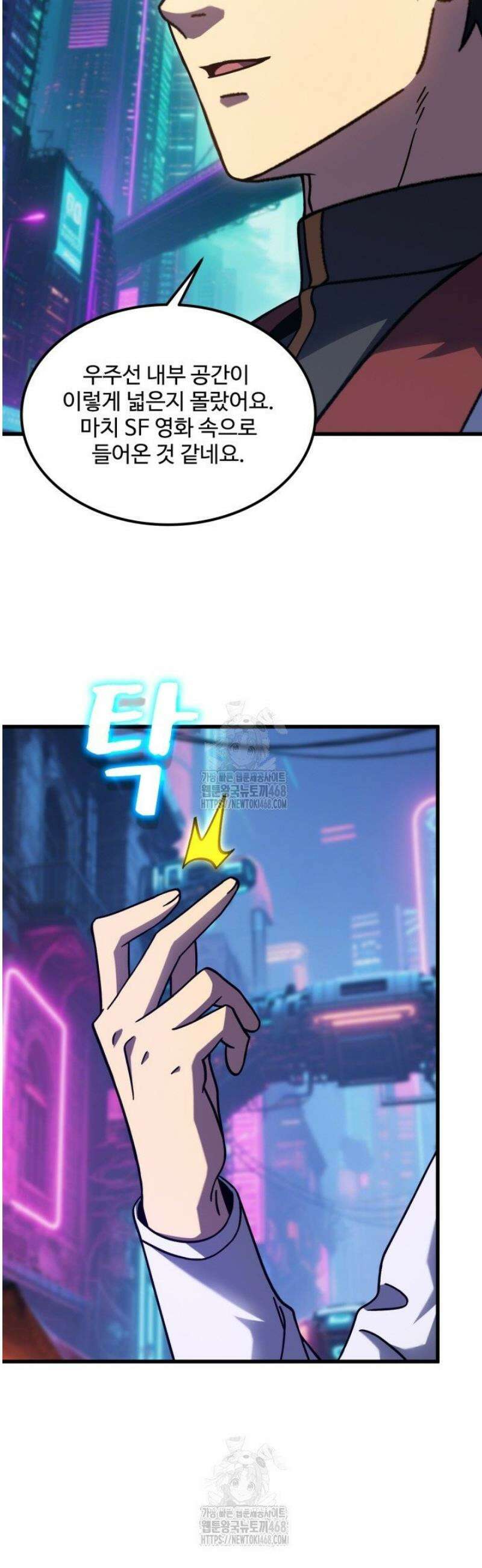 만년 후 미래에서 레벨업 232화 31