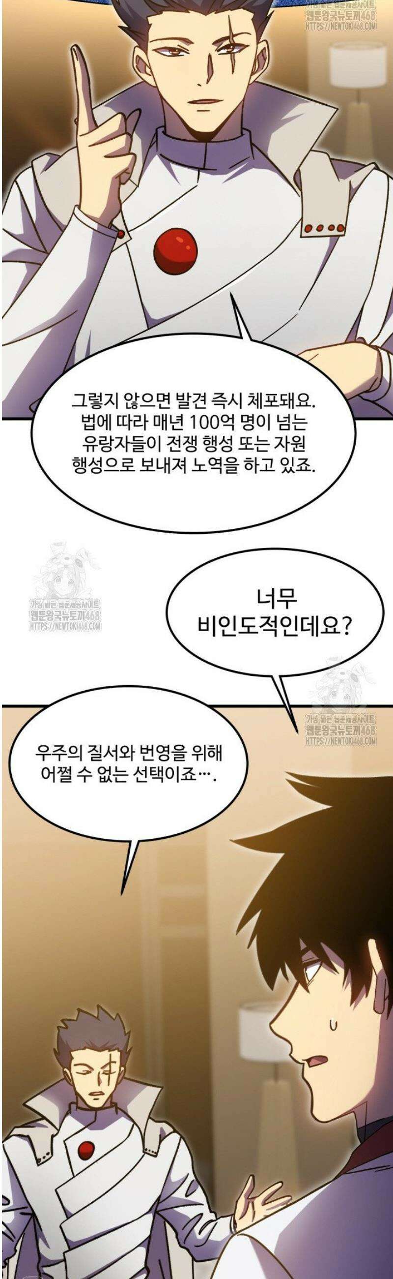 만년 후 미래에서 레벨업 232화 39