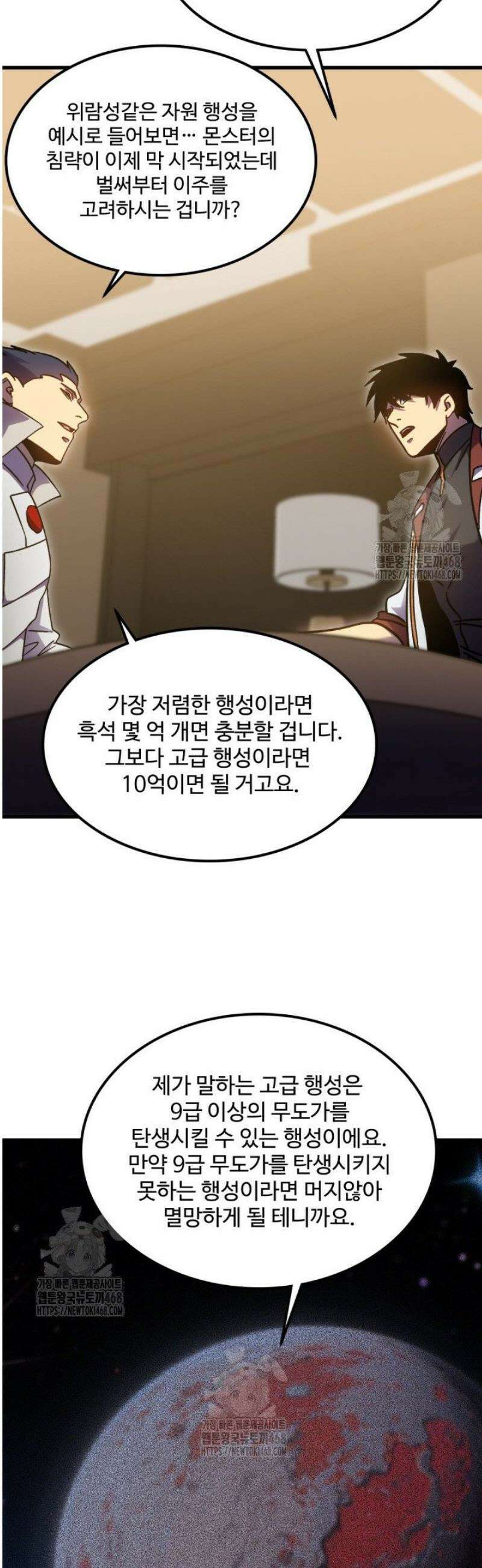 만년 후 미래에서 레벨업 232화 41