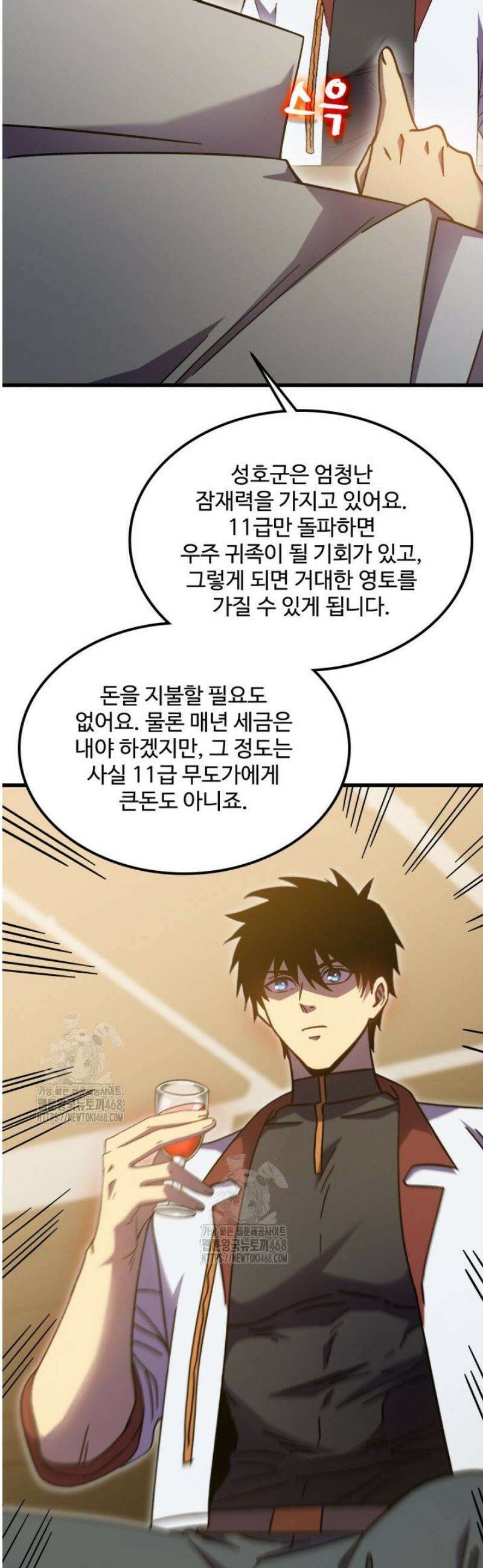 만년 후 미래에서 레벨업 232화 43