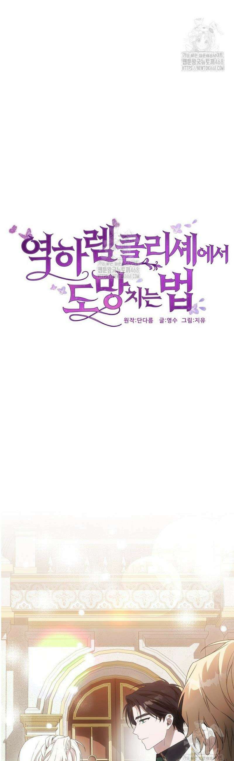 역하렘 클리셰에서 도망치는 법 12화 6