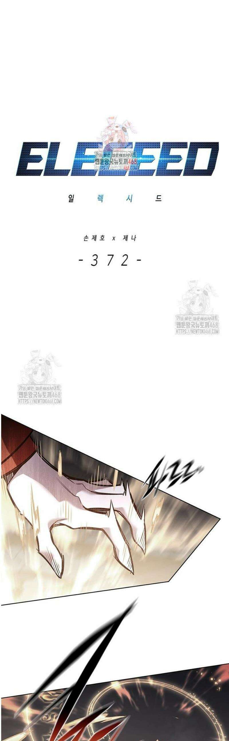 일렉시드 372화 1