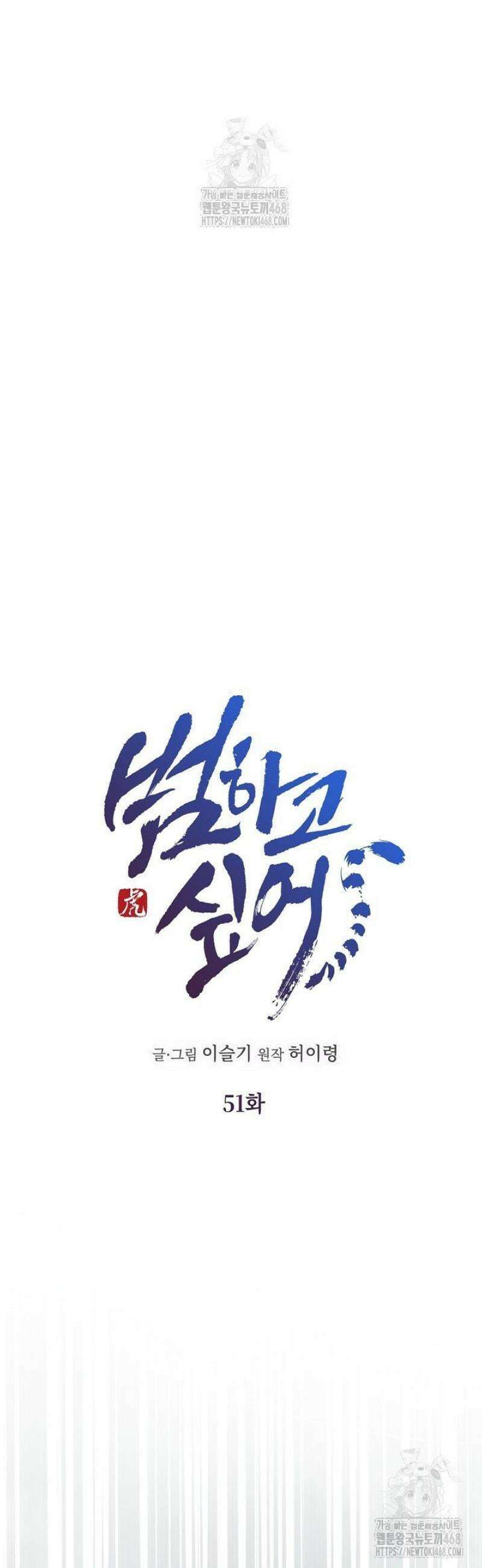 범하고 싶어 51화 8