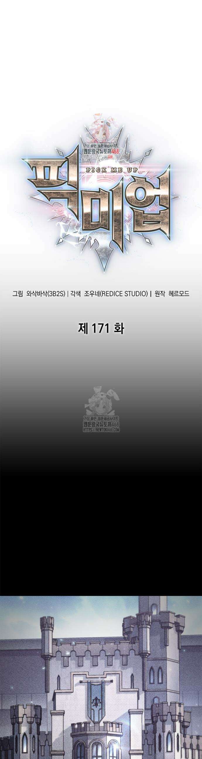 픽 미 업! 171화 1