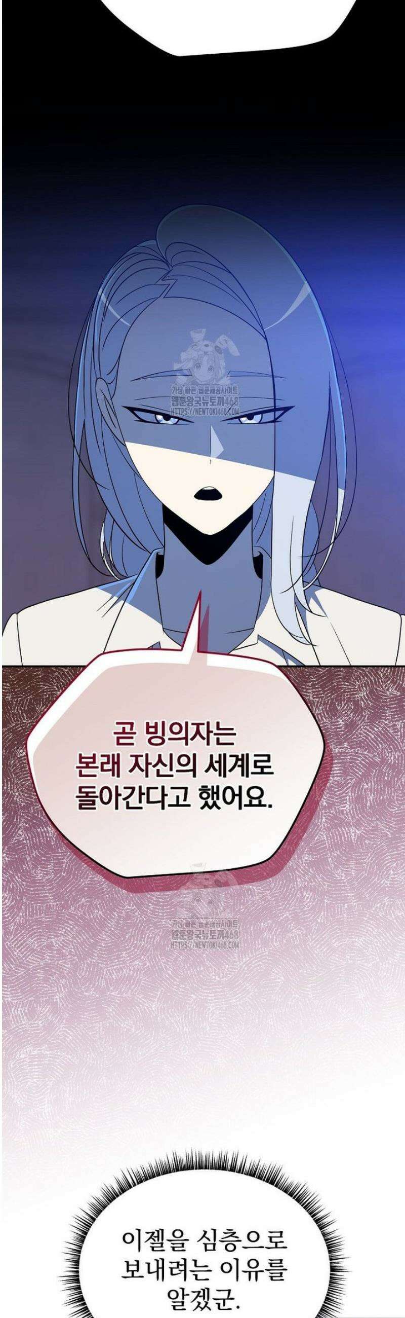 턴제의 마법사 32화 2
