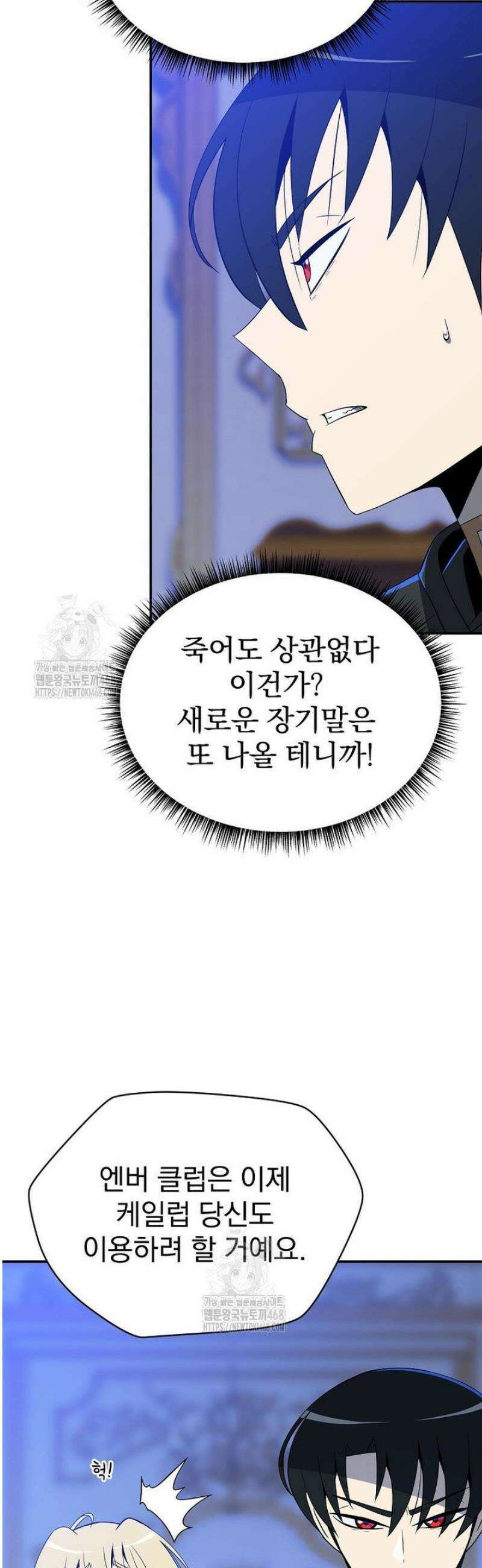 턴제의 마법사 32화 3