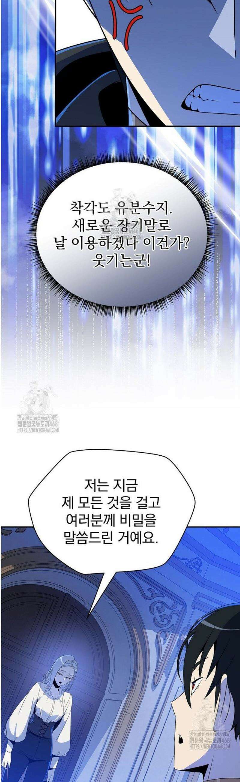 턴제의 마법사 32화 5