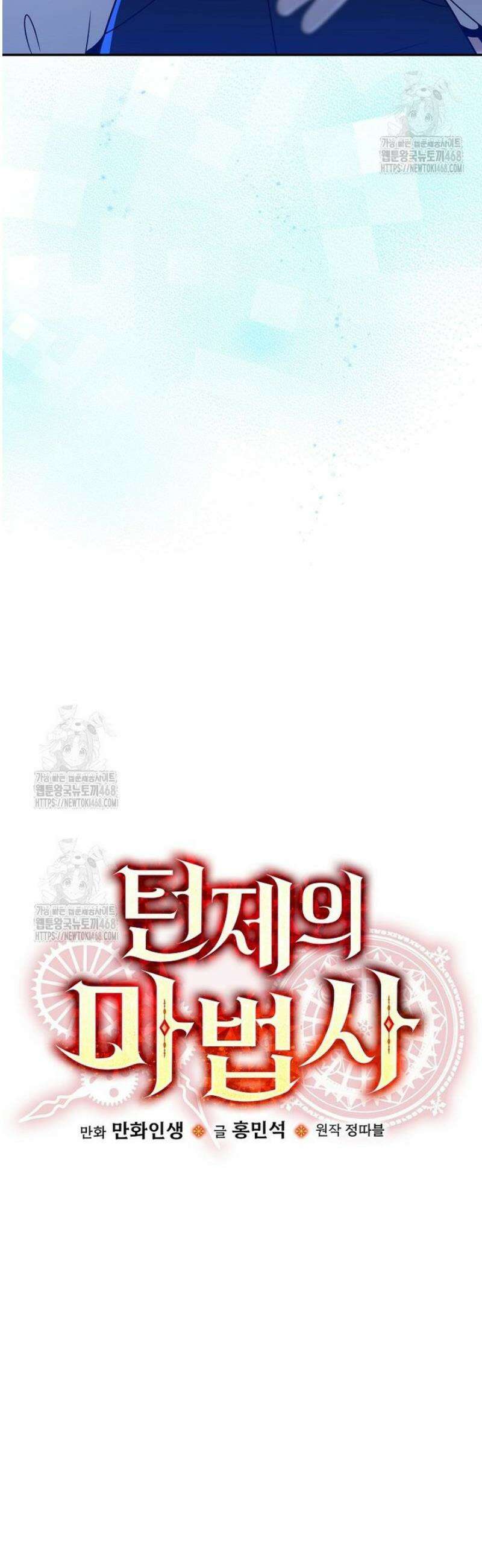 턴제의 마법사 32화 9