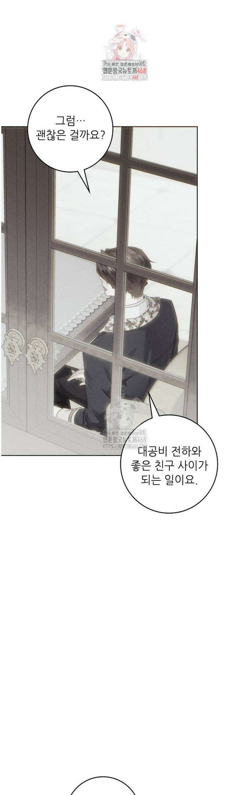 조신하게 가르쳤더니 왜 집착하세요 41화 1
