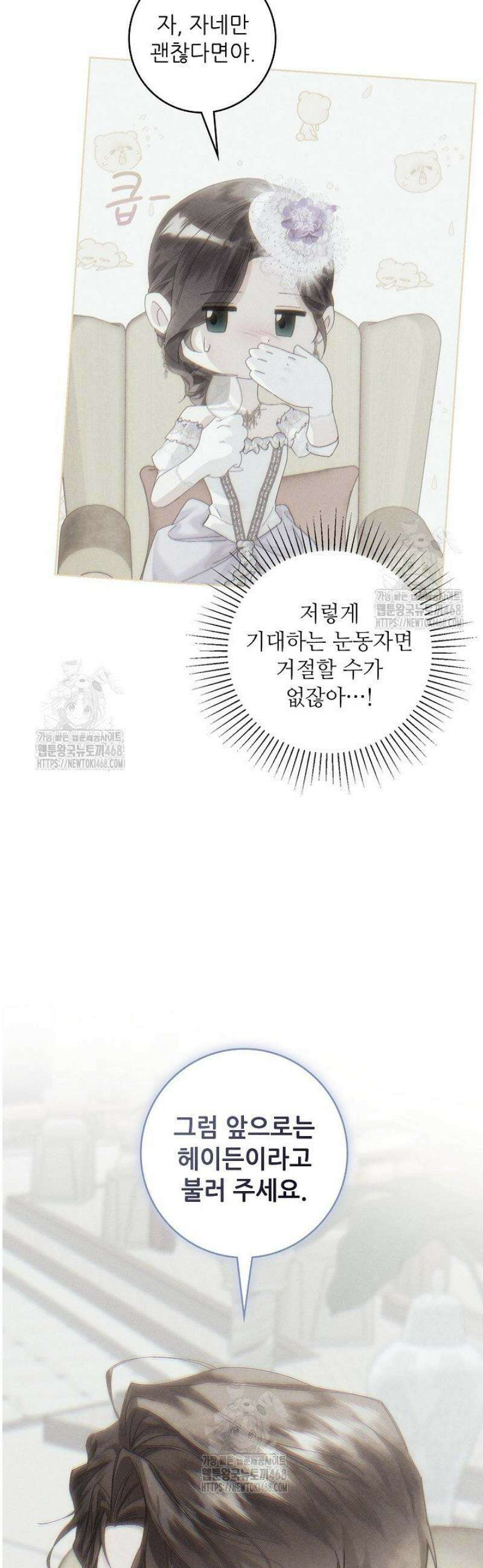 조신하게 가르쳤더니 왜 집착하세요 41화 2