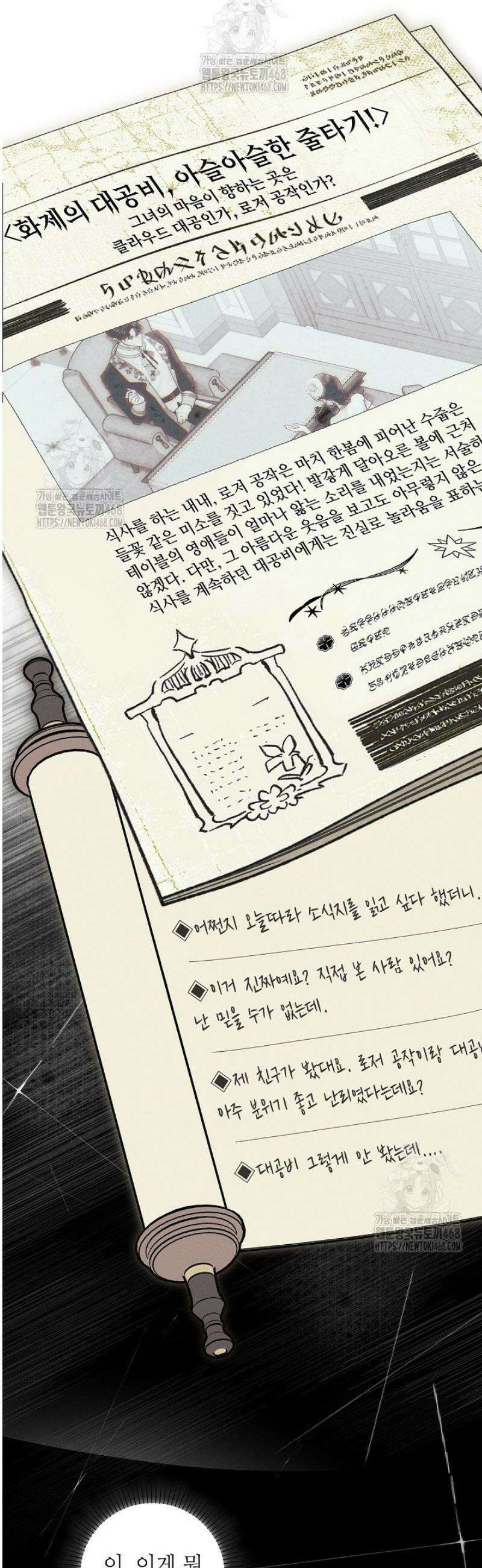 조신하게 가르쳤더니 왜 집착하세요 41화 4