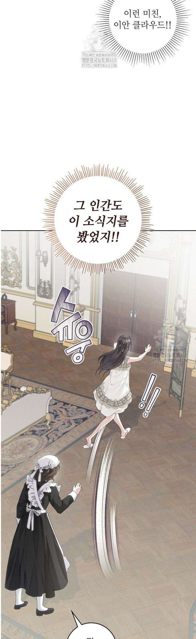 조신하게 가르쳤더니 왜 집착하세요 41화 7