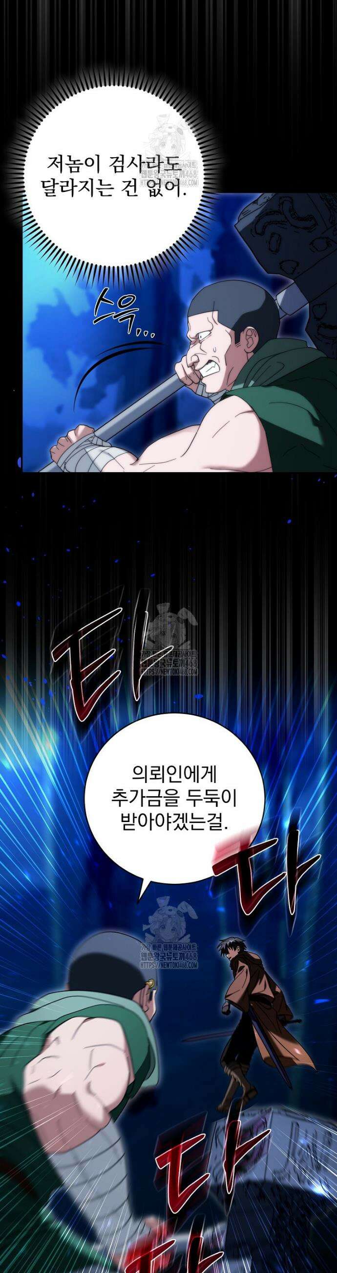 올 스킬 마스터 39화 3
