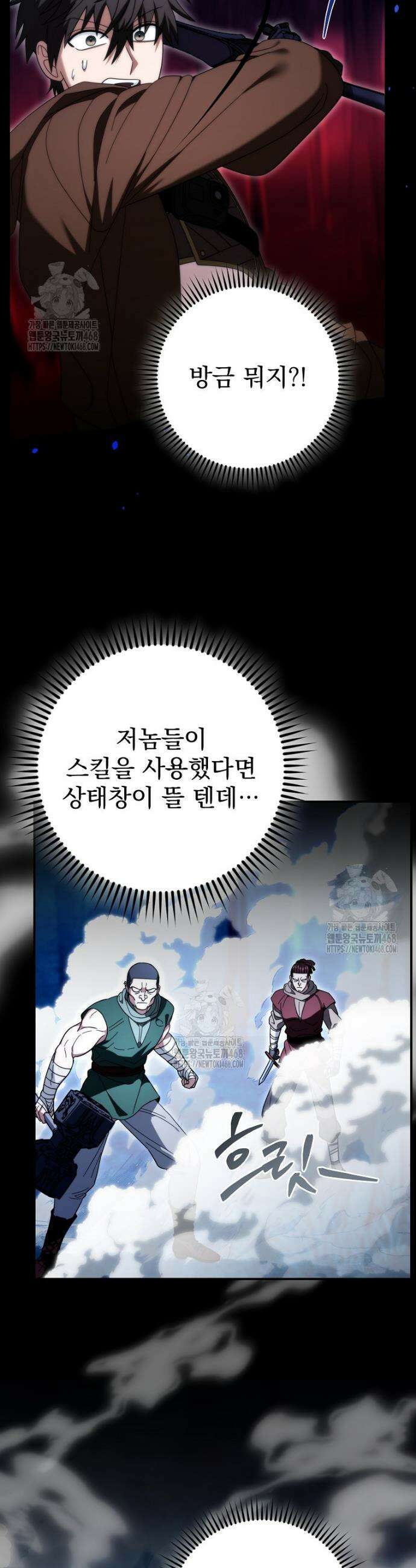 올 스킬 마스터 39화 5