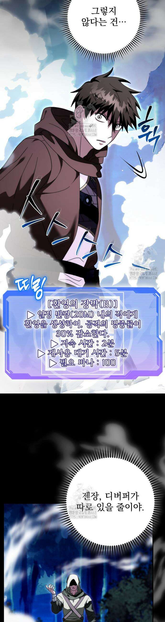 올 스킬 마스터 39화 6