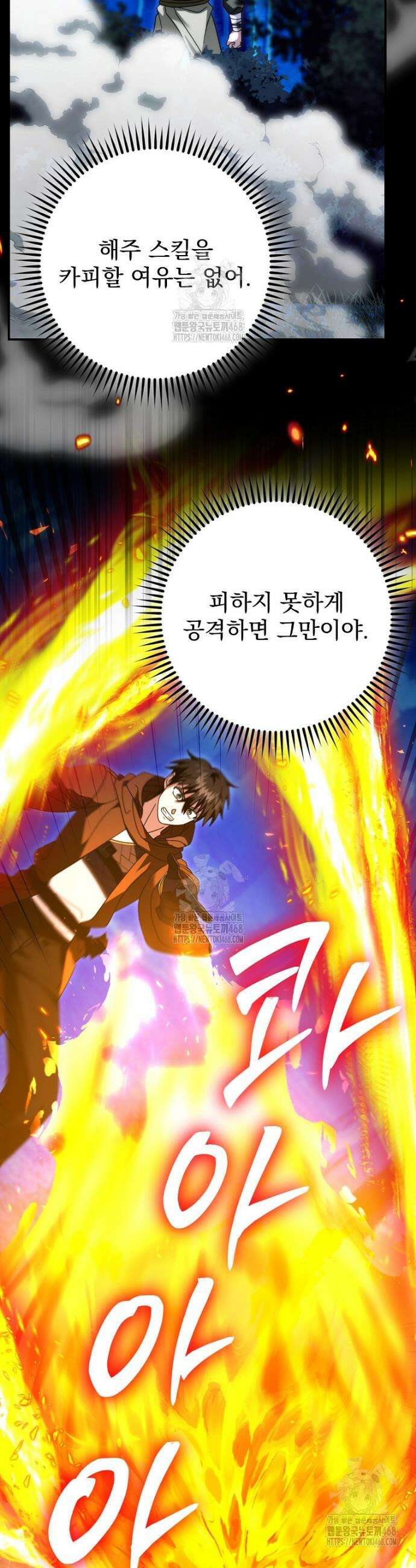 올 스킬 마스터 39화 7