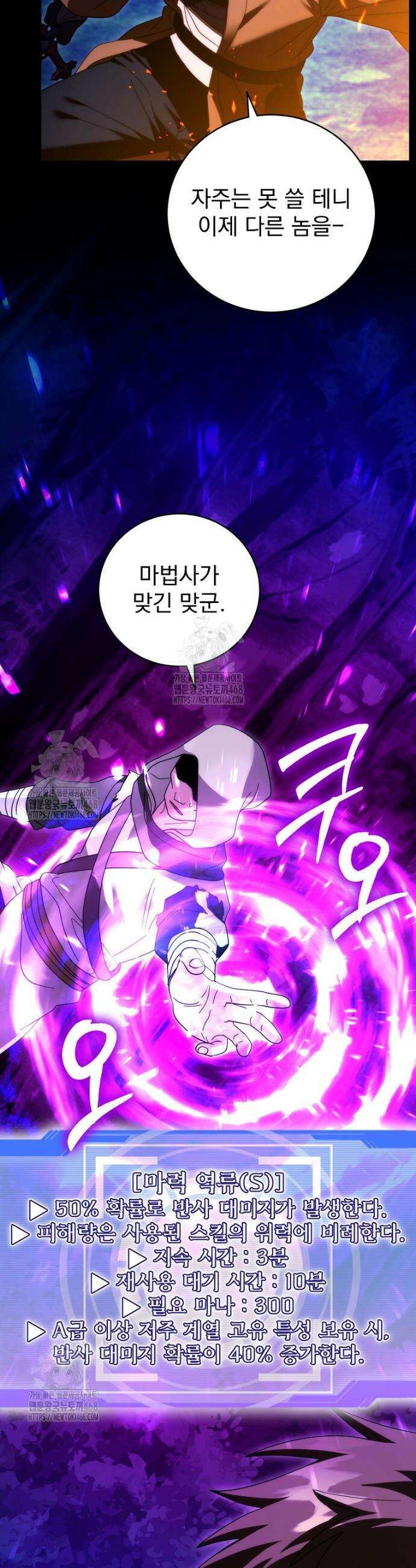 올 스킬 마스터 39화 9