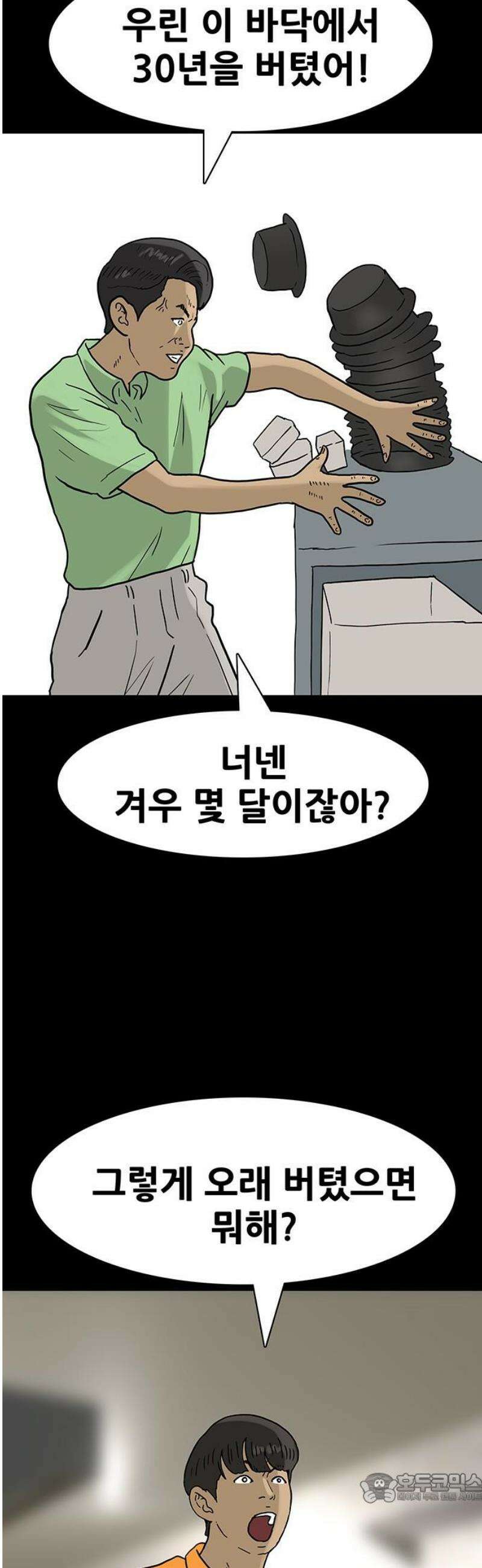 배달왕 154화 4