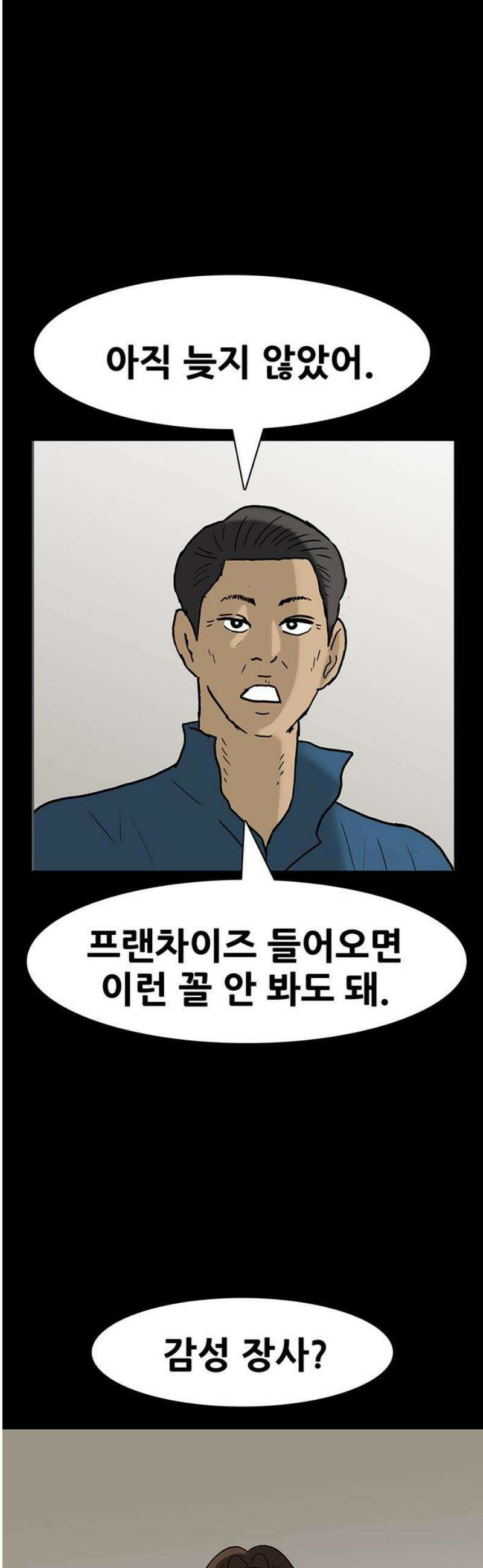 배달왕 154화 8