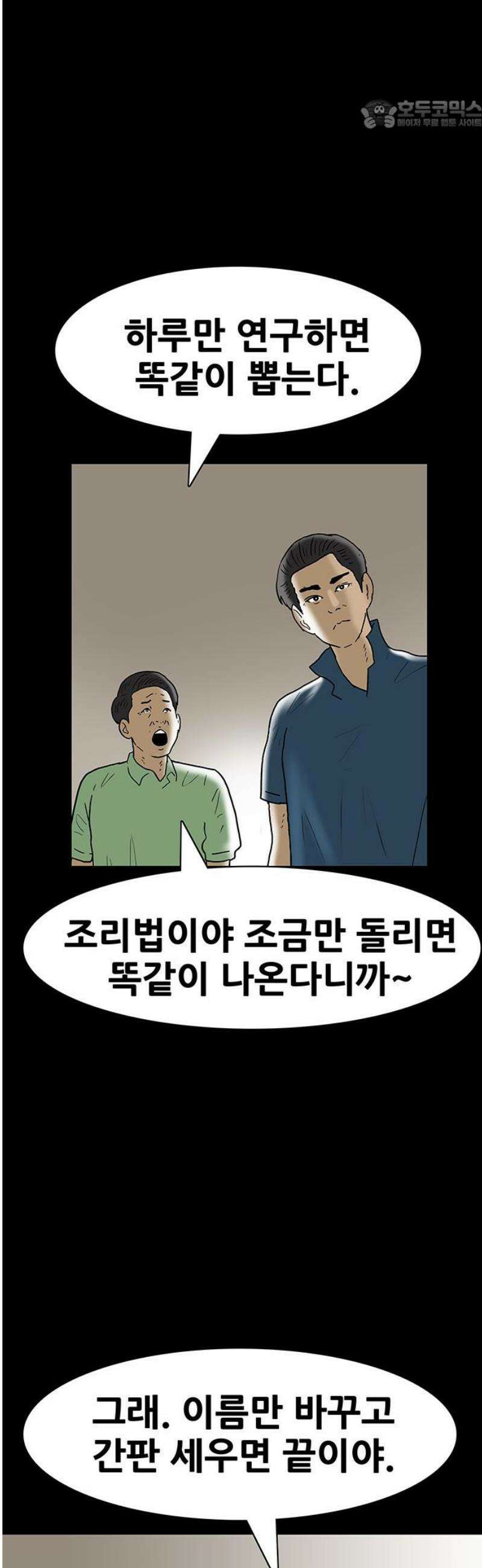 배달왕 154화 22