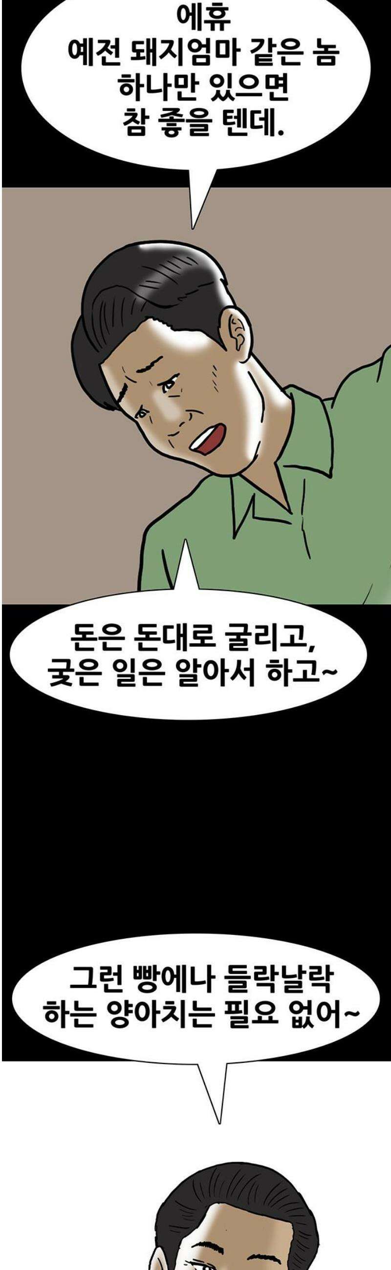 배달왕 154화 25
