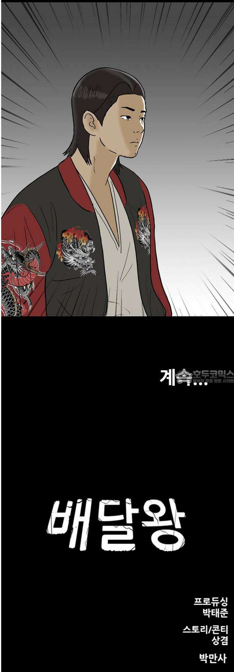 배달왕 154화 28