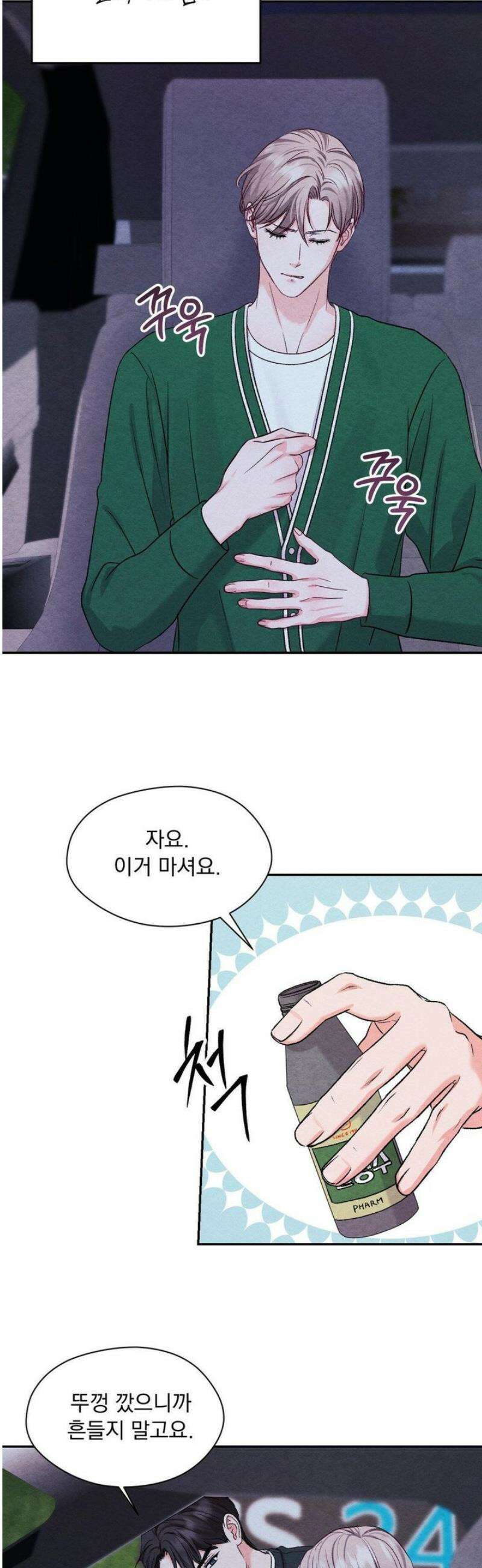 BACK TO (백투) 25화 3
