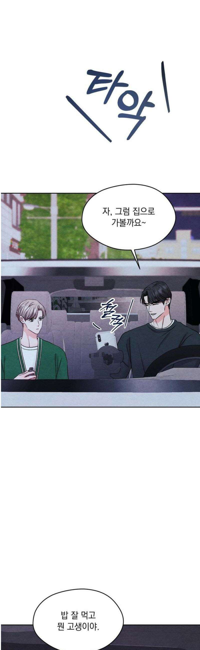 BACK TO (백투) 25화 5