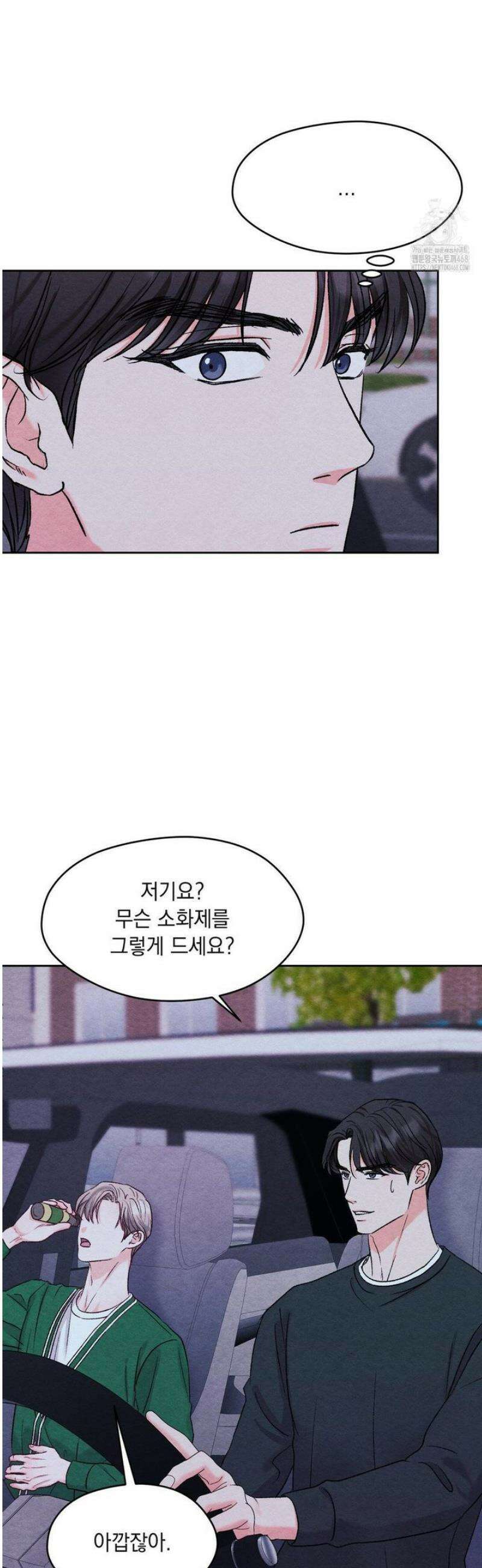 BACK TO (백투) 25화 7