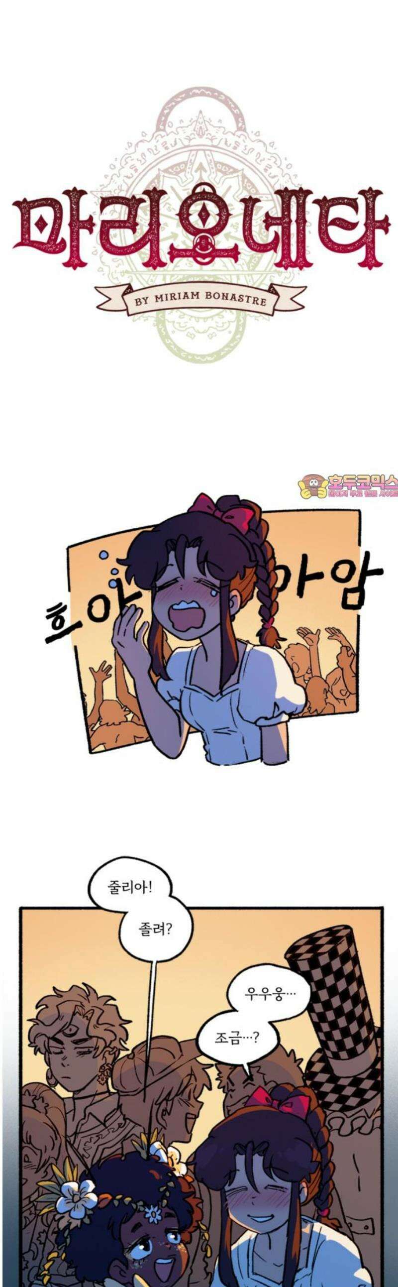 마리오네타 64화 1