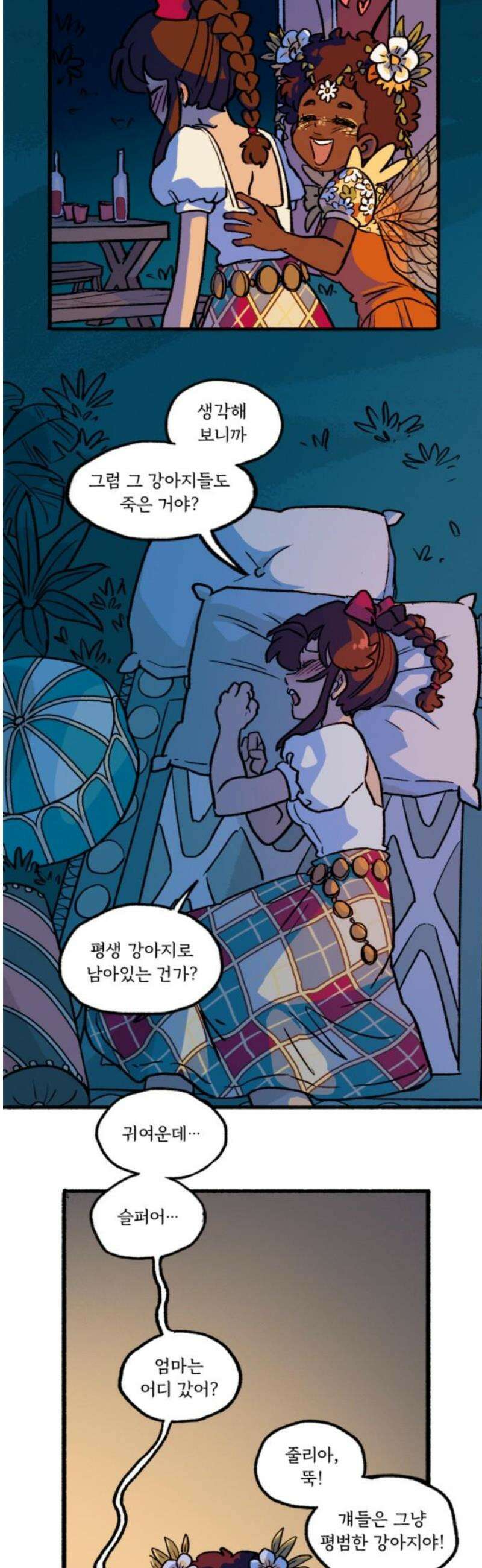 마리오네타 64화 3