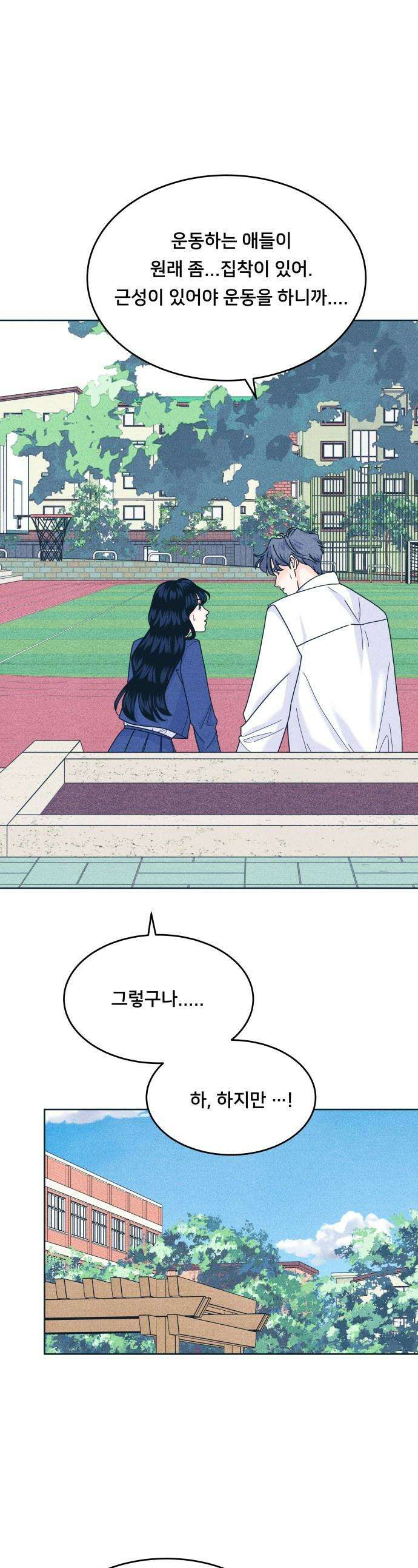 내향남녀 - 119화 초보의 직진 2 1