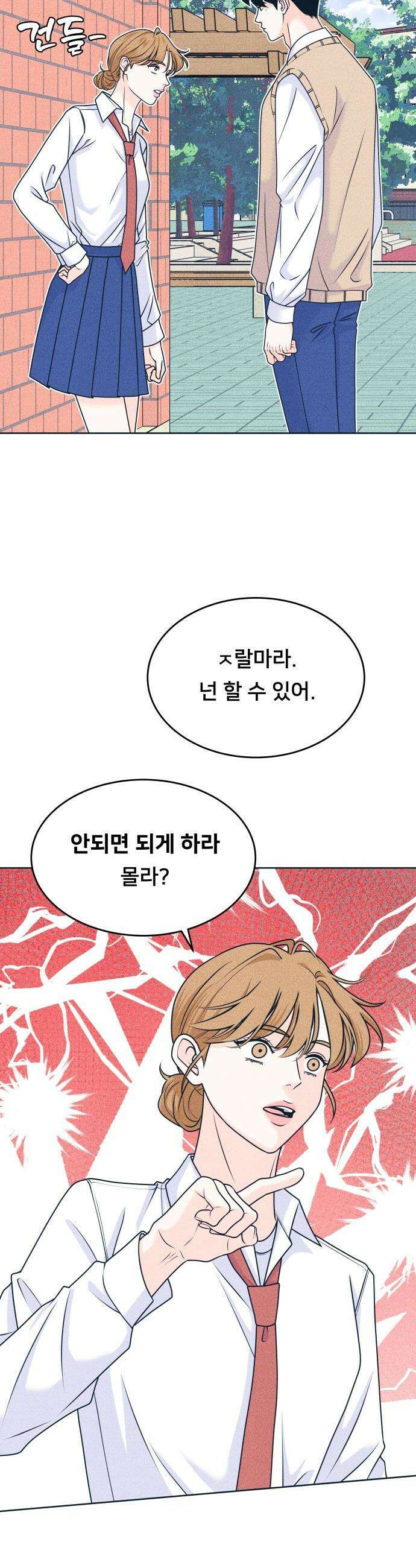 내향남녀 - 119화 초보의 직진 2 4