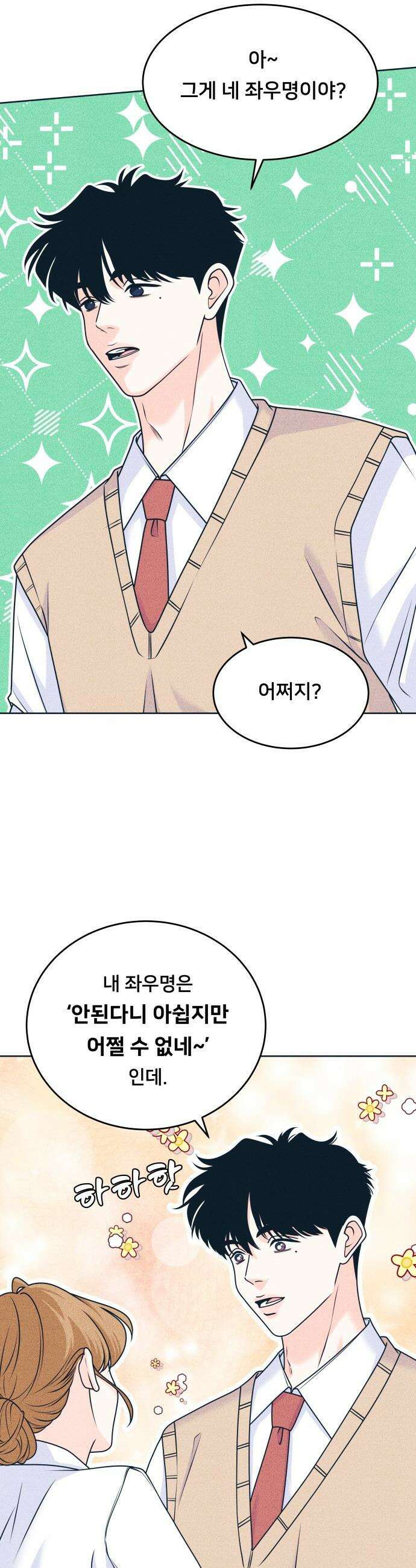 내향남녀 - 119화 초보의 직진 2 5