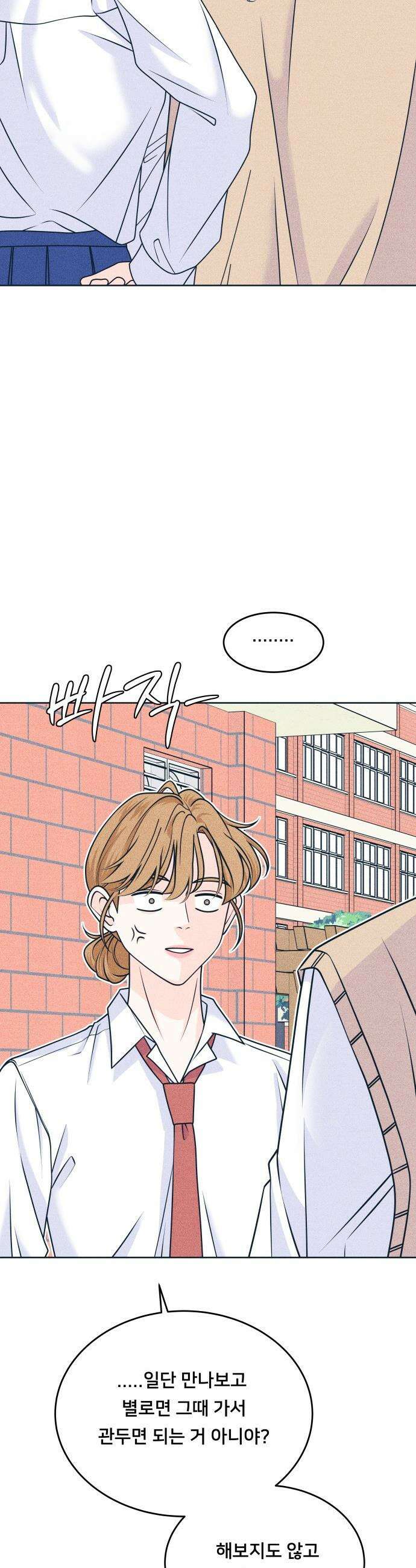 내향남녀 - 119화 초보의 직진 2 6