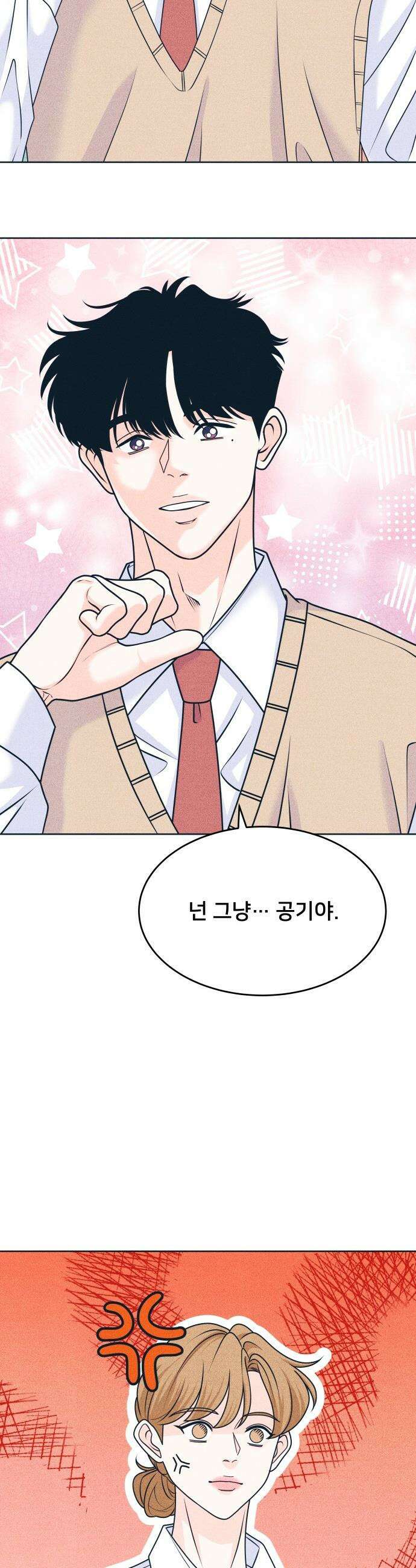내향남녀 - 119화 초보의 직진 2 9