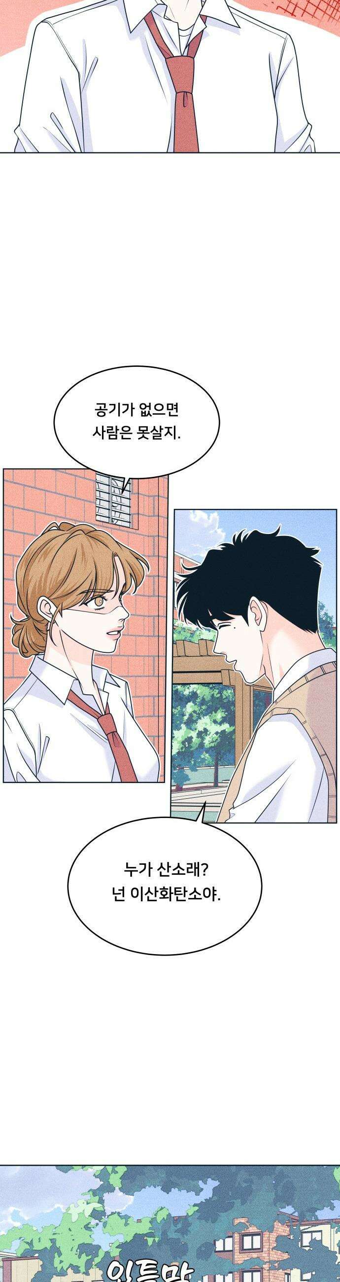 내향남녀 - 119화 초보의 직진 2 10