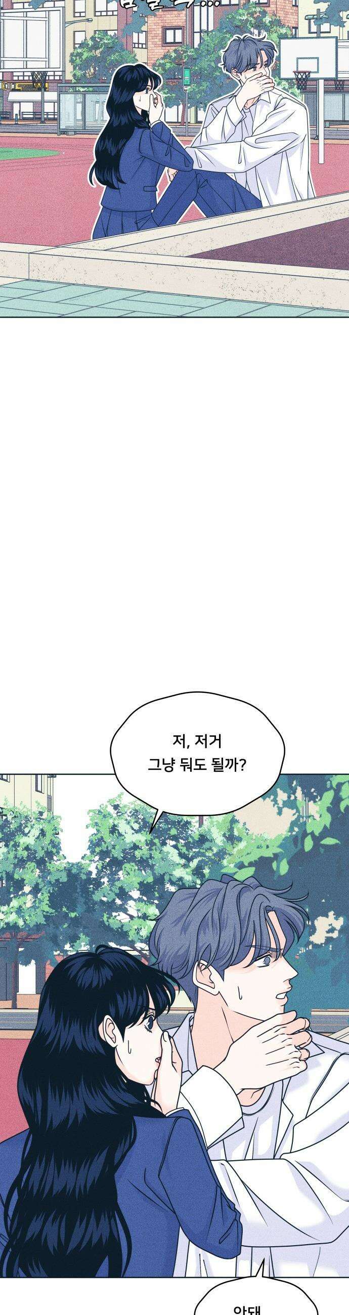 내향남녀 - 119화 초보의 직진 2 11