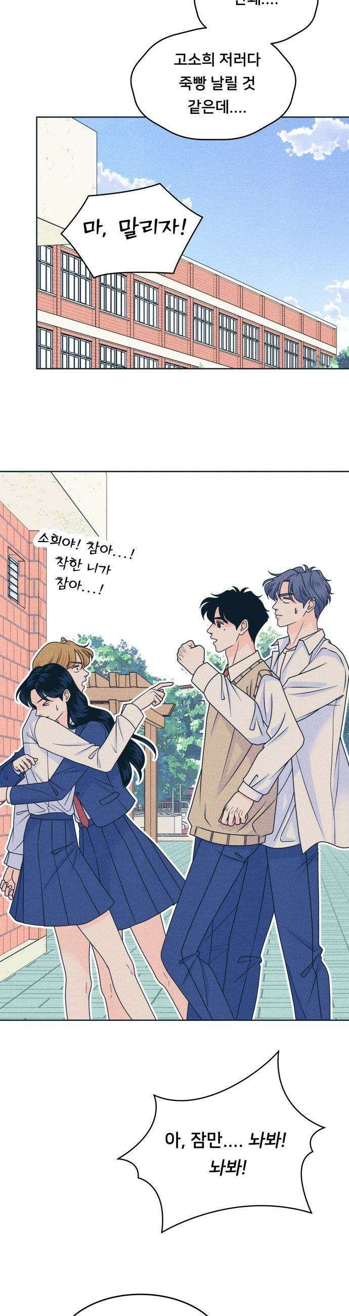 내향남녀 - 119화 초보의 직진 2 12