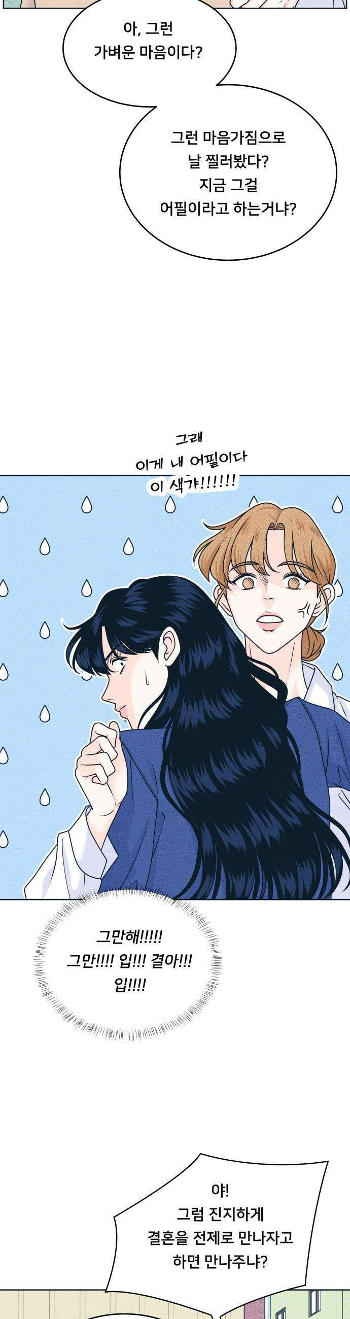 내향남녀 - 119화 초보의 직진 2 14