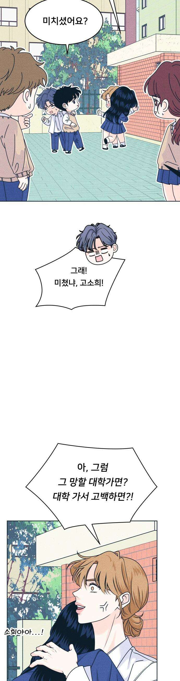 내향남녀 - 119화 초보의 직진 2 15