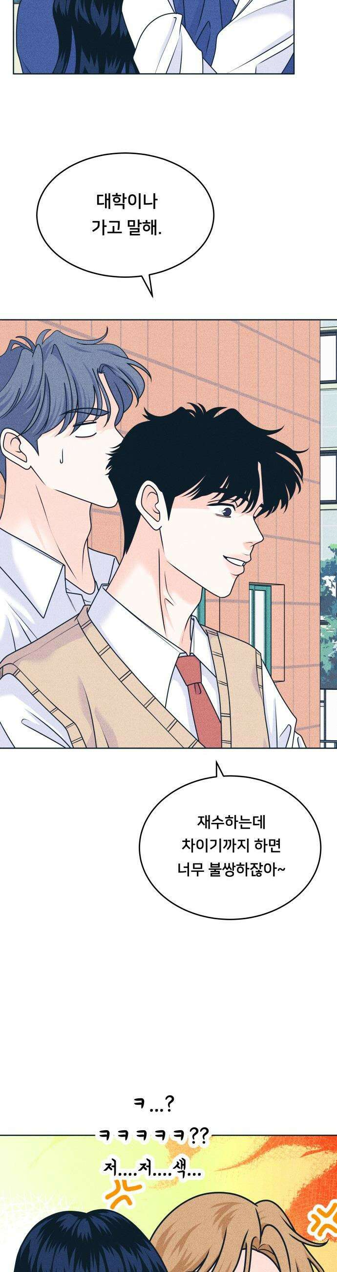내향남녀 - 119화 초보의 직진 2 16