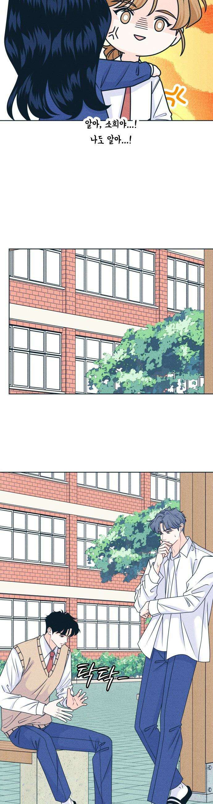 내향남녀 - 119화 초보의 직진 2 17