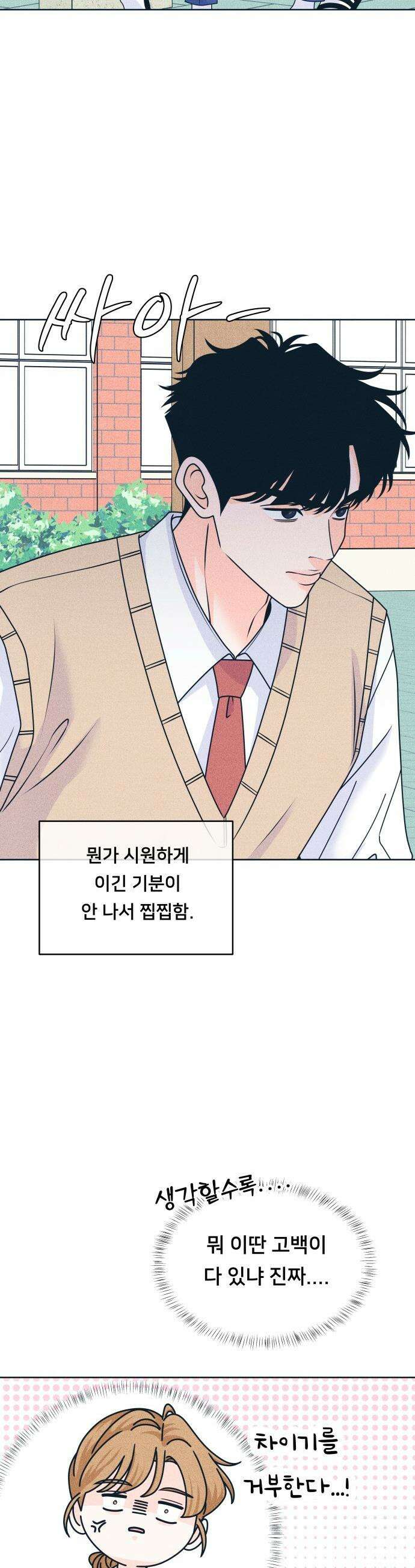 내향남녀 - 119화 초보의 직진 2 18