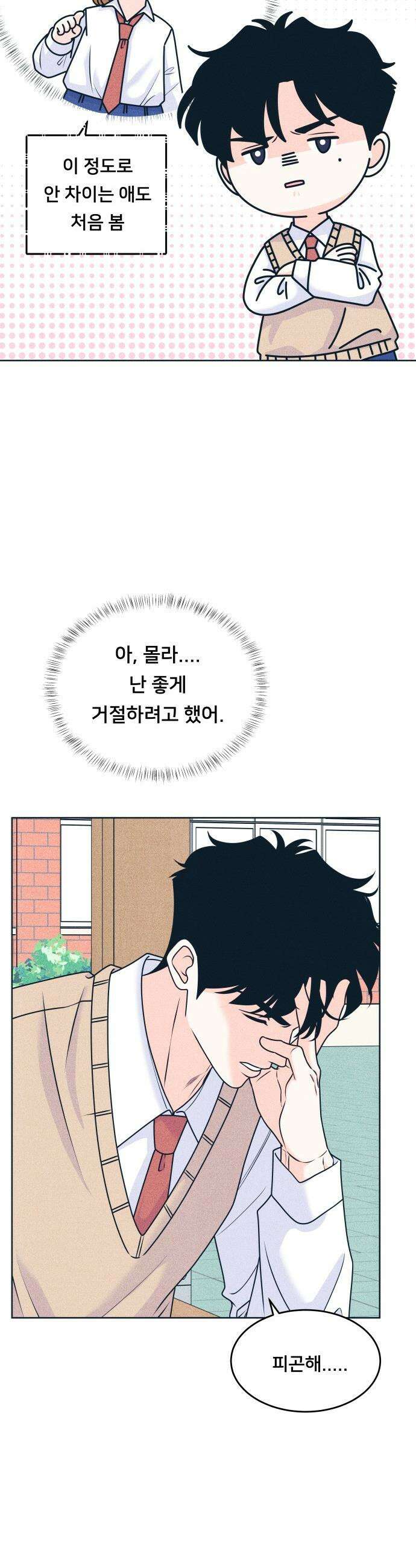 내향남녀 - 119화 초보의 직진 2 19