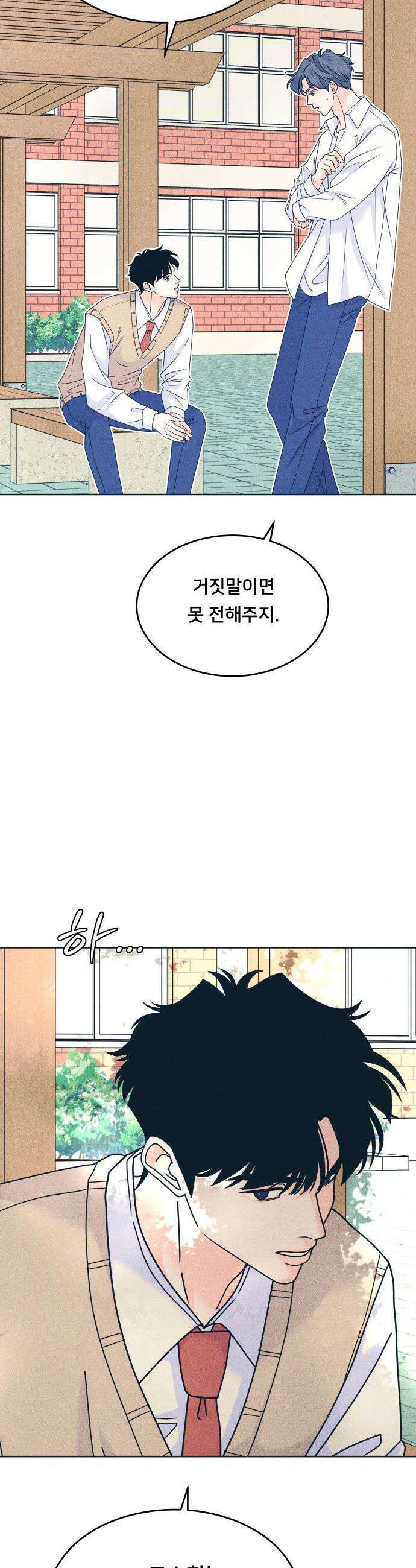 내향남녀 - 119화 초보의 직진 2 21