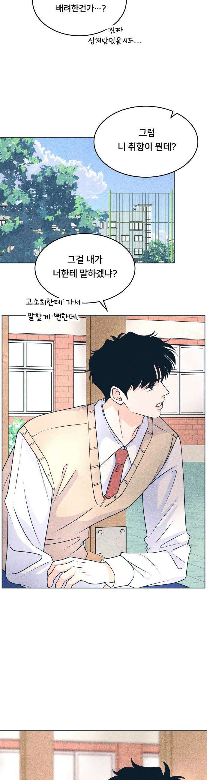 내향남녀 - 119화 초보의 직진 2 23