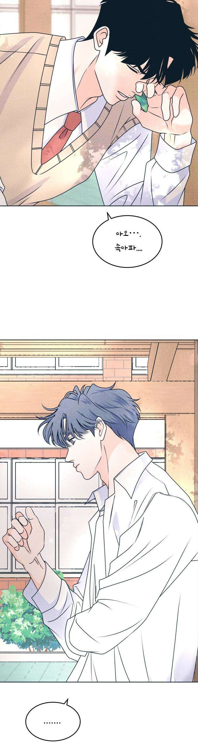 내향남녀 - 119화 초보의 직진 2 24