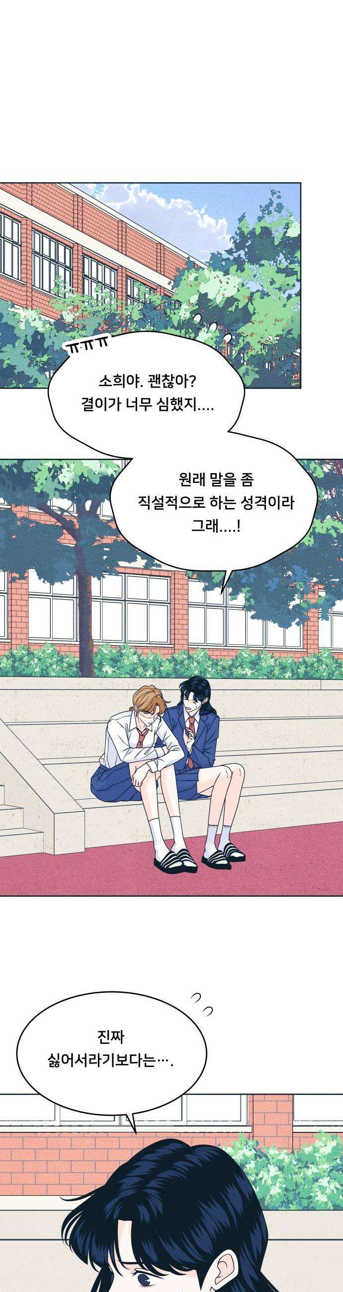 내향남녀 - 119화 초보의 직진 2 25